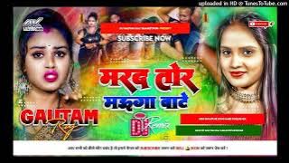 Marad Tor Mauga Bate Re Dj Remix Song Hard Bass Dholki Mix ) New Bhojpuri Song Dj Abhishek saidpur