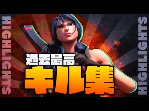 Switchアジア一位🥇によるキル集!!過去最高！