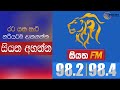 රට යන හැටි හරියටම දැනගන්න සියත අහන්න Part - 04