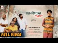 Haarjeet Er Anumoti | Official Video | The Interview | Durnibar | Aritra | Prajna | Mrinmoy