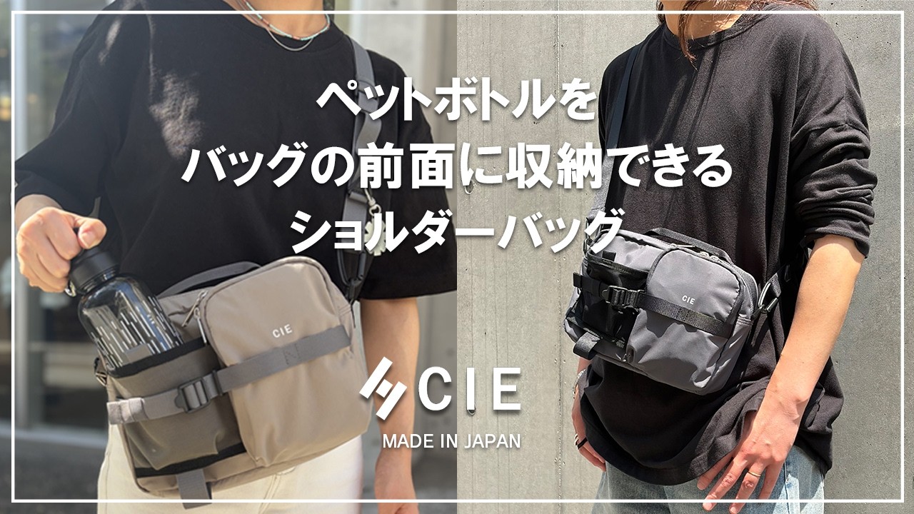 CIE - BOTTLE SHOULDER BAG (M) – CIE ONLINE STORE