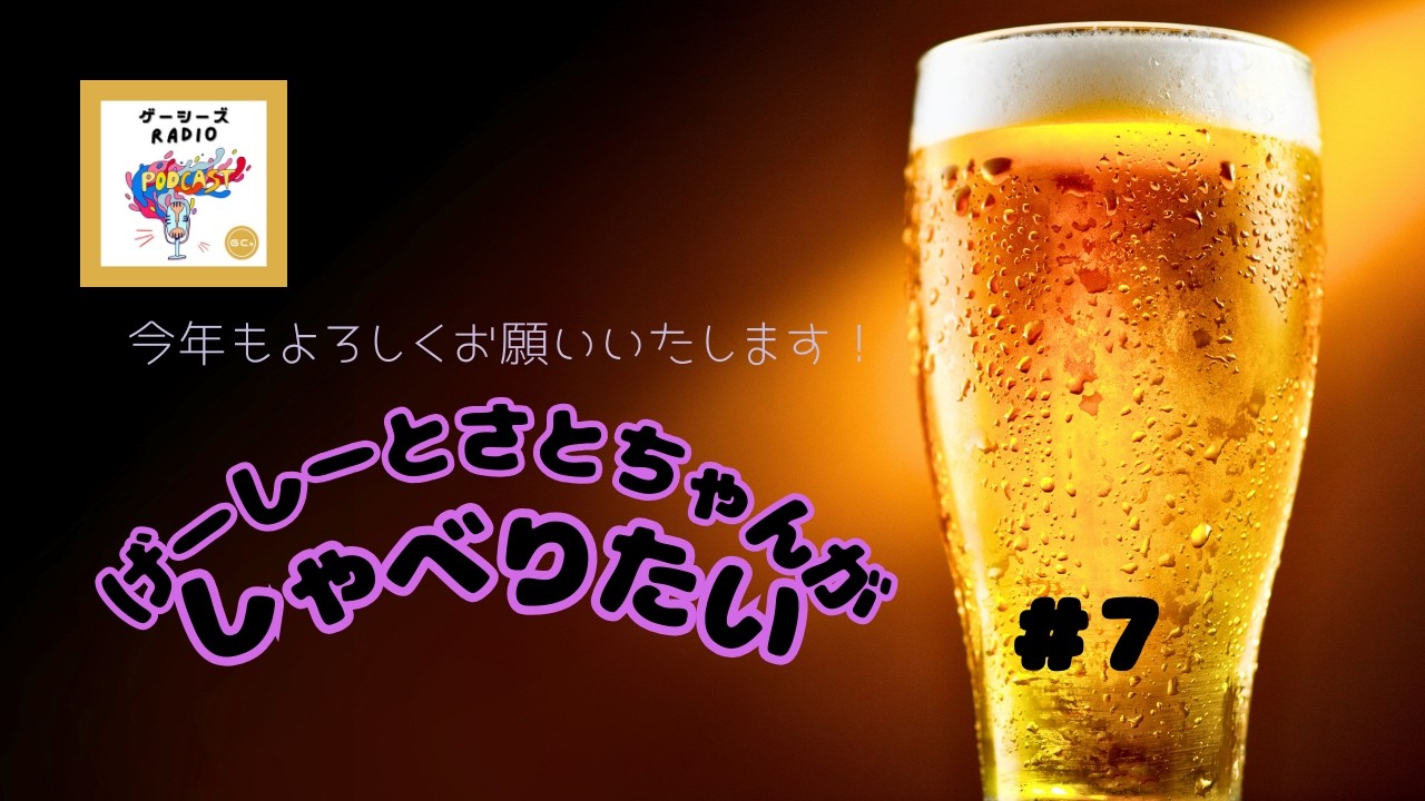 げーしーとさとちゃんがしゃべりたい#7