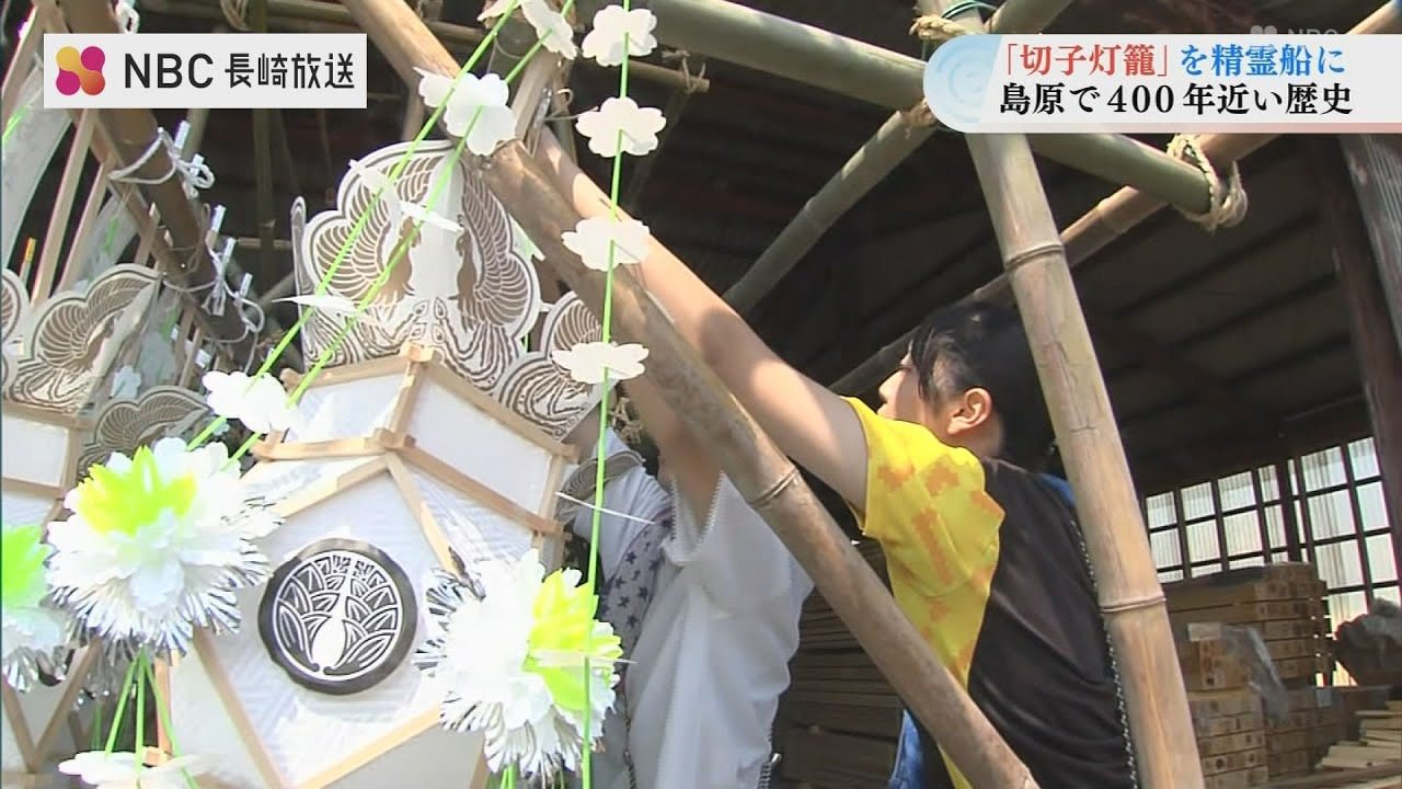 約380年の歴史があるとされる切子灯籠 精霊船に飾り付け - YouTube