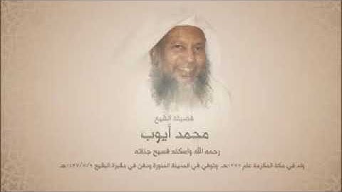 اجمل قراءة لسورة فاطر للشيخ محمد ايوب رحمه الله