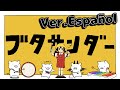 Canto「Buta thunder」en Españor【NiñoVtuberJP/VtuberES】/ブタサンダー スペイン語に訳して歌ってみた