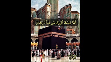اكتب شيء تؤجر عليه وصلوا على رسول الله - سورة الرعد - الايه {٢٦}