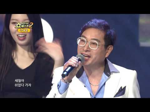 가수 주세훈 세월아 쉬었다 가자 쇼! 성인가요베스트2 47회