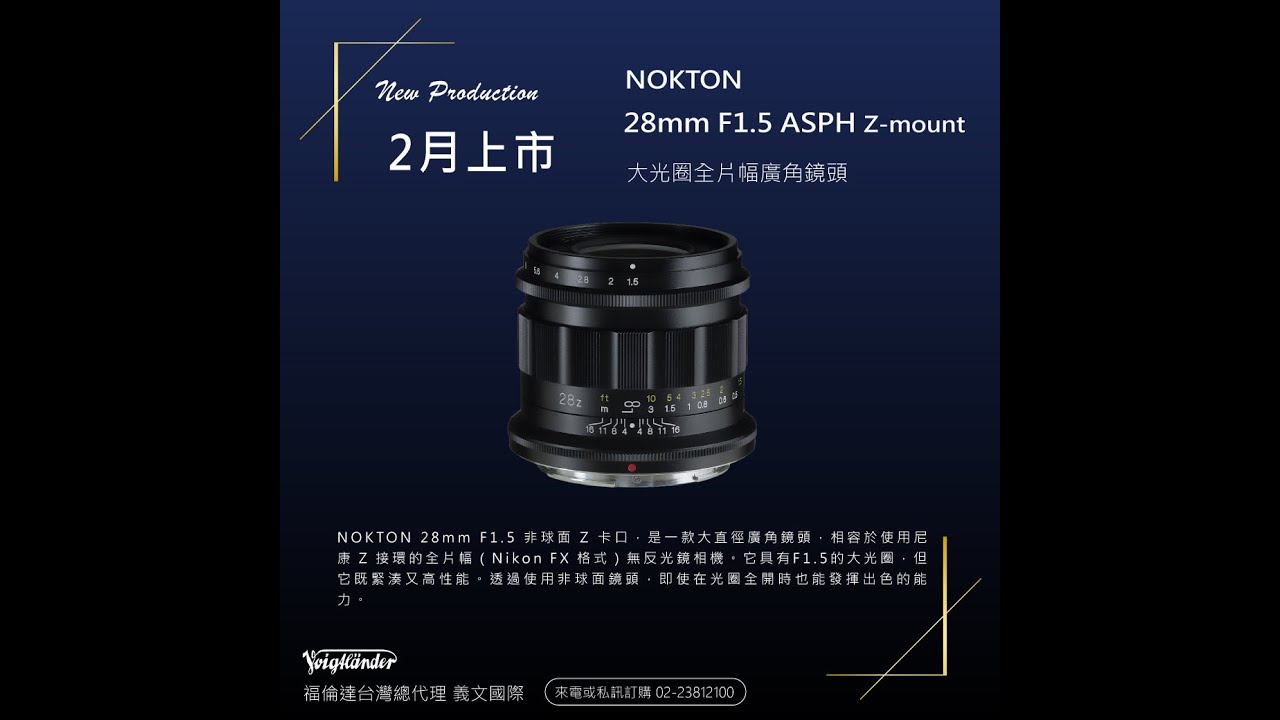 Voigtlander NOKTON 28mm F1.5 ASPH for Nikon Z-mount - YouTube
