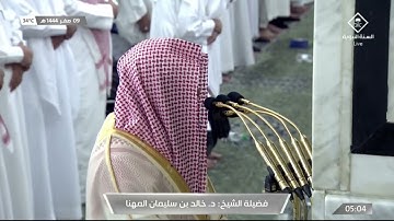 سورة المؤمنون : 33 - 61 | صلاة الفجر 9 صفر 1444 هـ | فضيلة الشيخ د.خالد المهنا