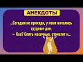 Раз с женой , три с любовницей...Смешные Анекдоты! Анекдоты До Слез! Юмор!