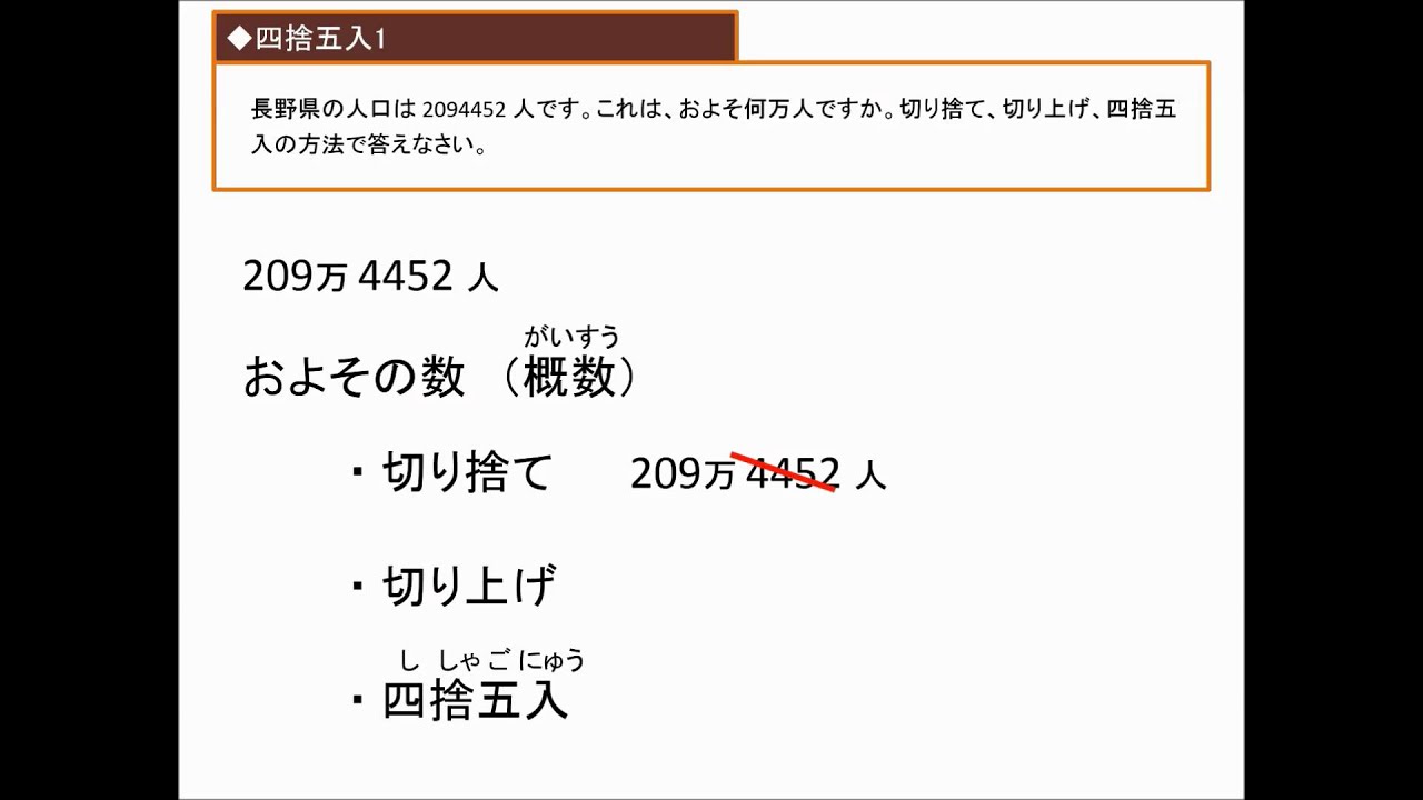 4舎5入