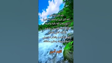 #اذكار_المسلم#دعاء #صباح_الخير #أذكار_الصباح #اللهم_آمين #اذكار_المساء