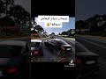 صحاب البيام كيفاش يصوڨو