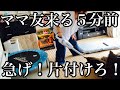 ズボラ主婦のMK5!広末もビックリ5分で汚部屋脱却