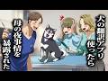 【第2話】犬の翻訳アプリ使ったら母の夜事情を暴露された【アニメ】【コント】-『愛犬ゴンは知っている』-