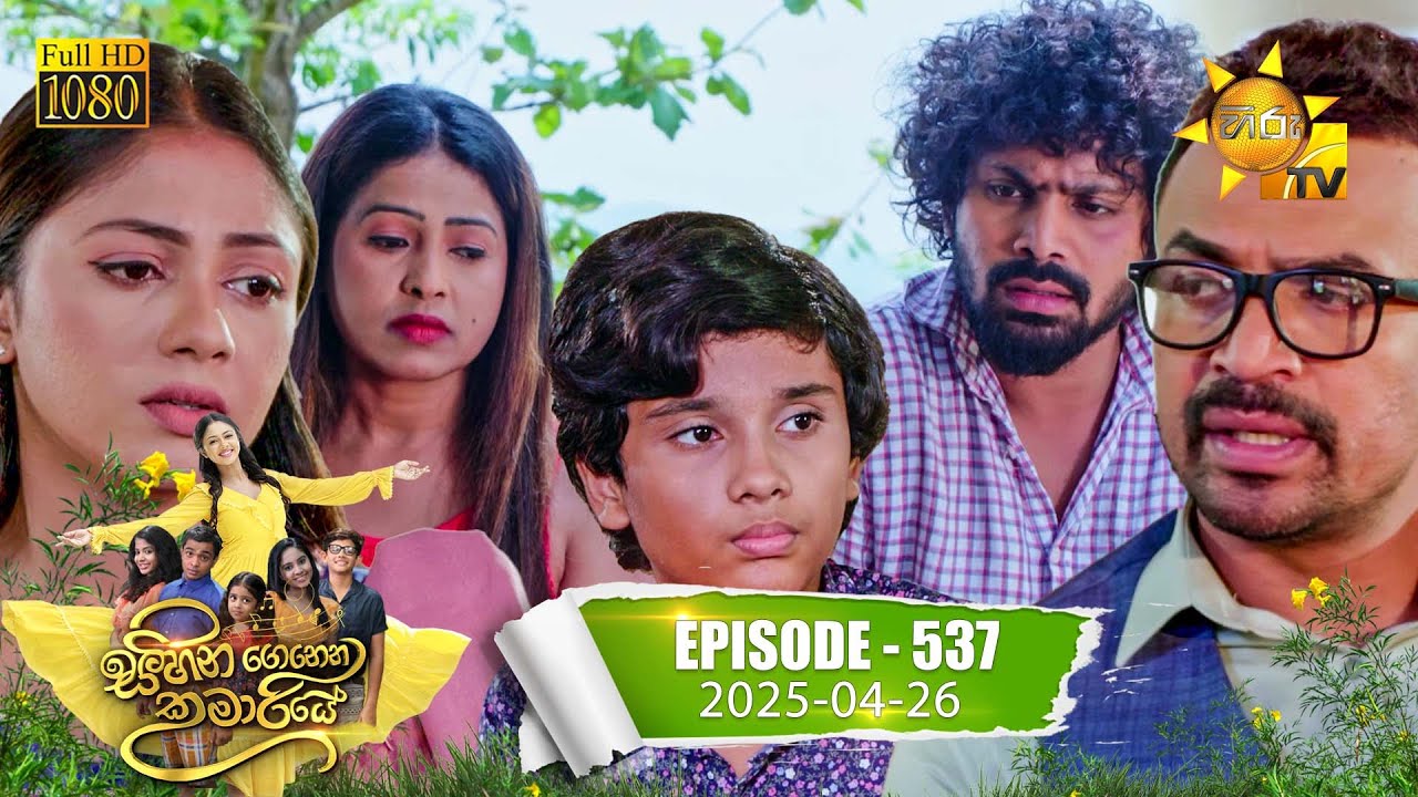 Sihina Genena Kumariye - සිහින ගෙනෙන කුමාරියේ | Episode 537 | 2025-04-26 | Hiru TV
