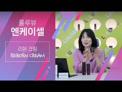 룰루뷰 엔케이셀 리본 크림