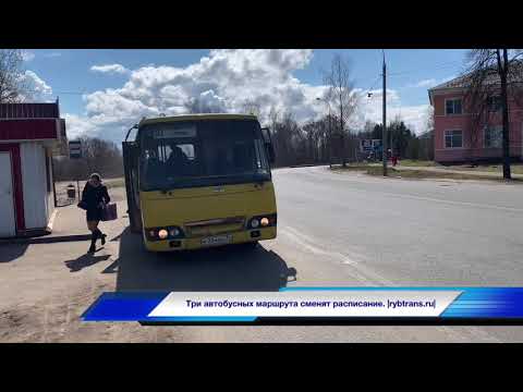 В Рыбинске  меняется расписание автобусных маршрутов.