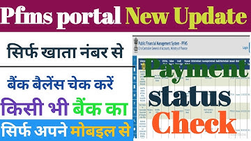 Pfms payment status check | how to pfms payment status check kaise kare | Pfms payment status