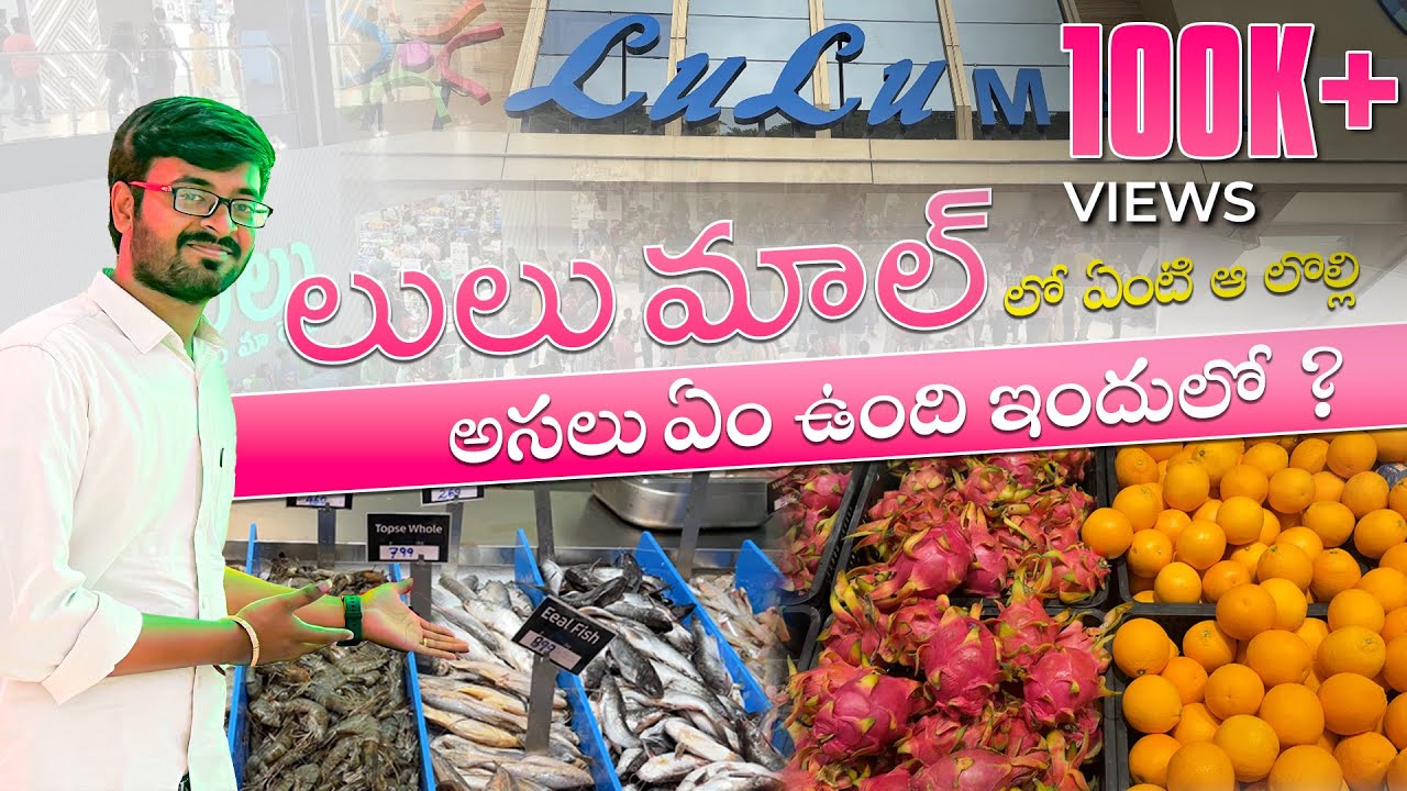 LULU MALL అసలు ఏం ఉంది అక్కడ ఎందుకు ఇంత లొల్లి | LULU Hypermarket | Full tour | #lulumall #hyderabad