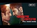 Badla Badla Full Video Song | Badlapur | Varun Dhawan, Nawazuddin Siddiqui, Huma Qureshi