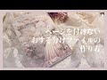 【ASMR】とっても簡単!ページを付けないおすそ分けファイル | relaxingsounds