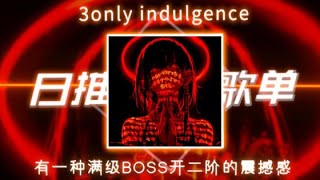 Download lagu 7Revive - 3only indulgence 【全网超火纯音乐】《有一种满级BOSS开二阶的震撼感》『動態歌詞Lyrics|高音質| video』Hot抖音