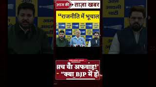 AAP को बड़ा झटका!Raghav Chadha BJP मेंशामिल#shorts#breakingnews#trending#viral#politics#indianews