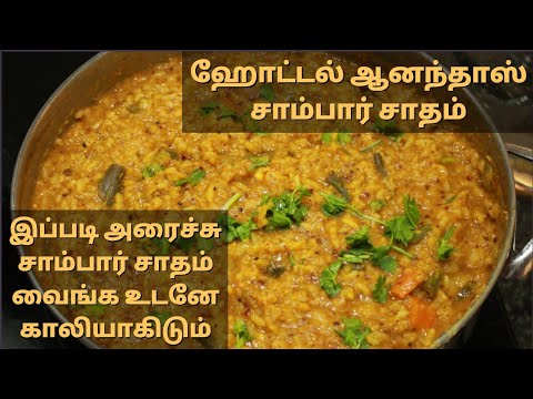 சாம்பார்-சாதம்---sambar-satham---variety-rice-in-tamil---variety-rice-recipes---lunch-box-recipes