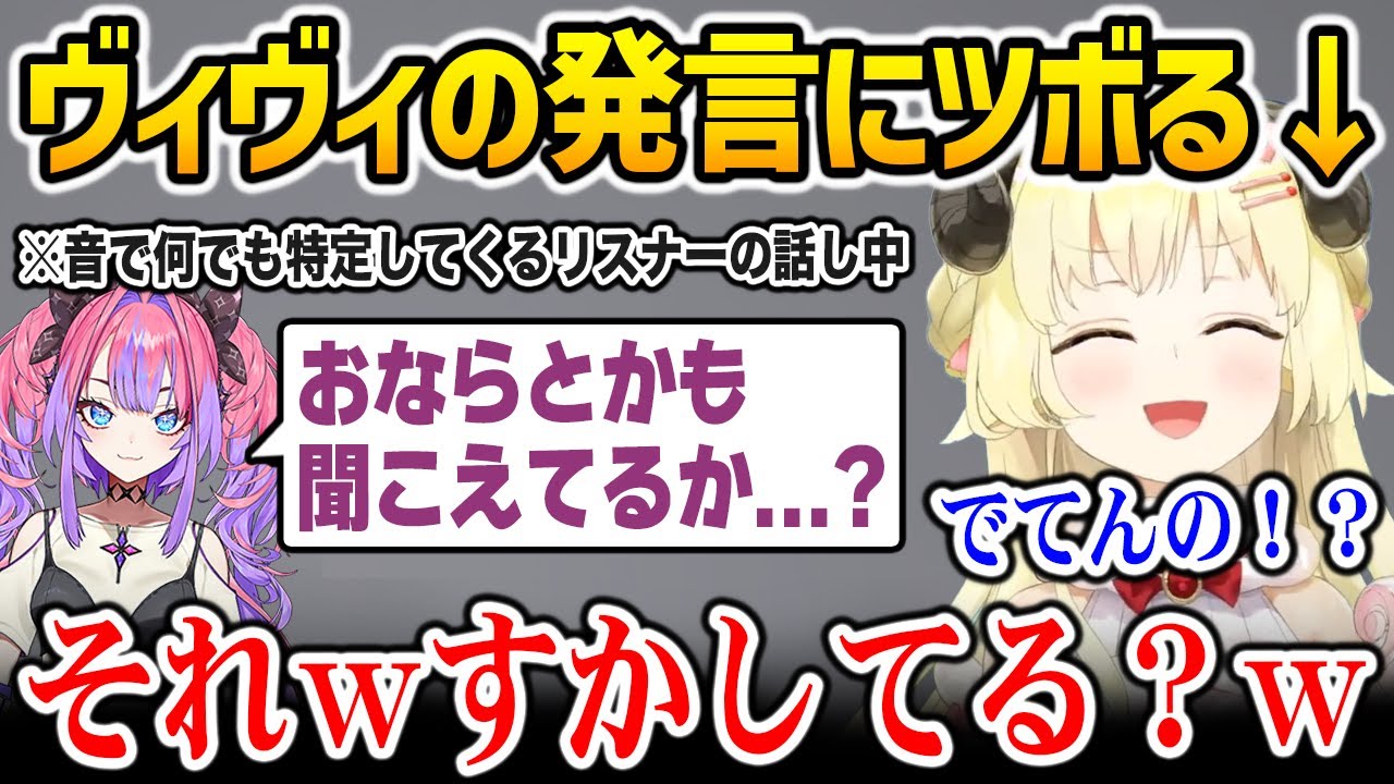 ヴィヴィの危ない発言にじわじわツボるわため【新ホロ鯖 角巻わため 綺々羅々ヴィヴィ ホロライブ】