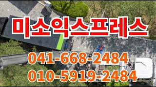 미소익스프레스 서산이사 서산포장이사 서산익스프레스 태안이사 태안포장이사 태안익스프레스 이삿짐 고층사다리차