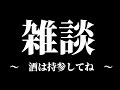 【雑談】