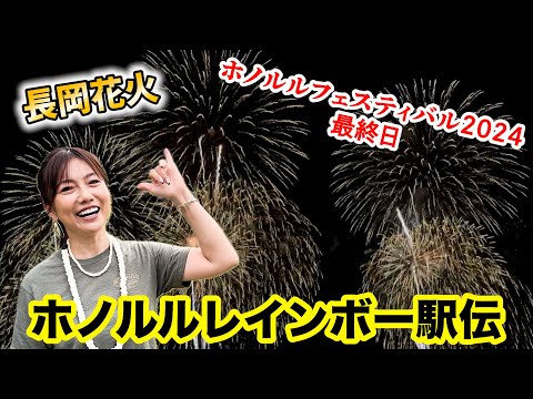 【今年もホノルルフェスティバルに潜入！】③ホノルルレインボー駅伝