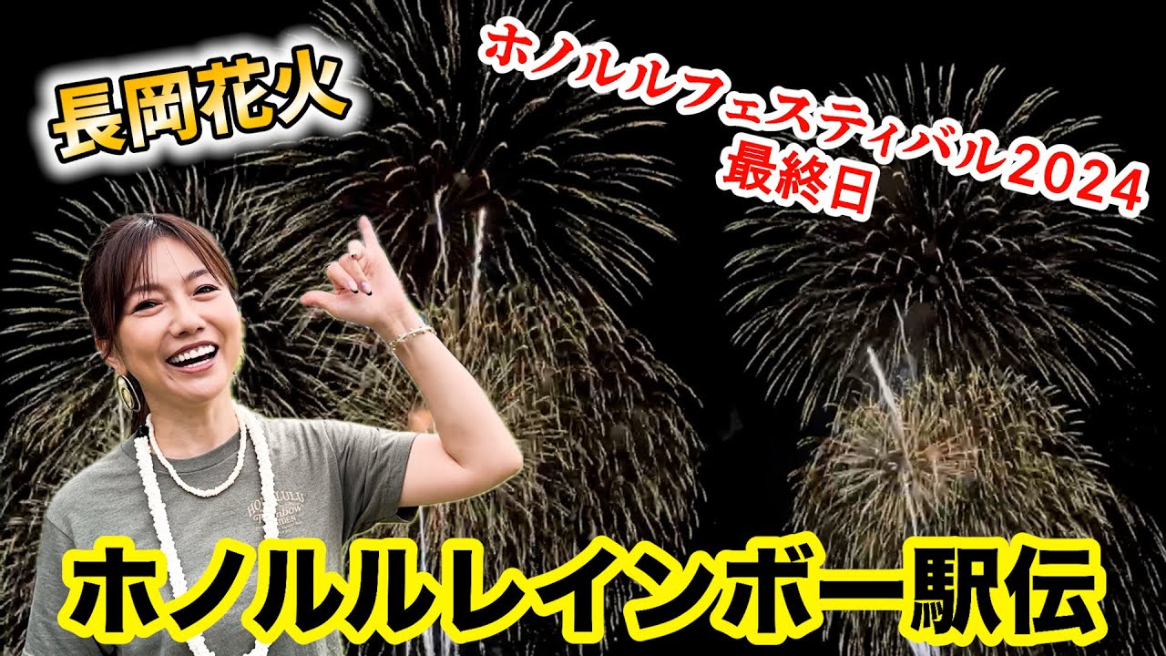 【今年もホノルルフェスティバルに潜入!】③ホノルルレインボー駅伝