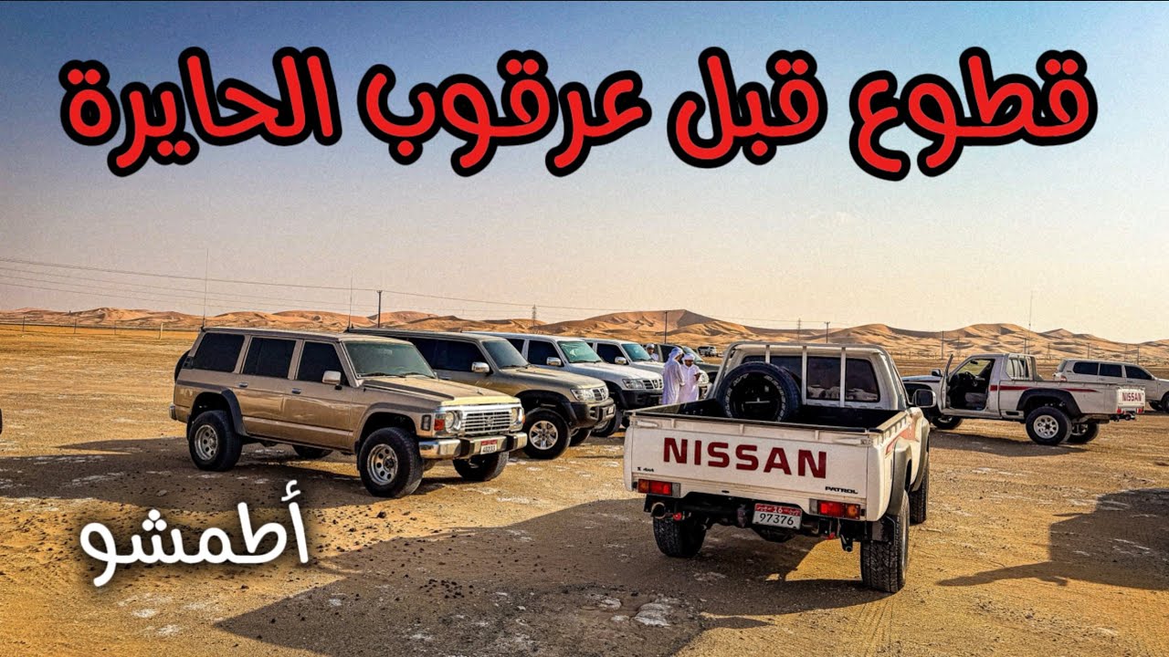 قطوع قبل عرقوب الحايرة \ 2