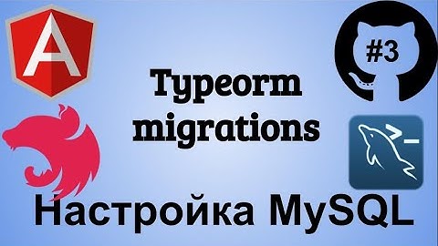 #3 Создание блога. MySql, Typeorm миграции. NestJS. Джедай Web Разработки