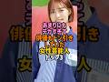 身長が高く俳優もビックリする女性芸能人　#女性芸能人 #雑学 #榮倉奈々 #王林 #山崎静代