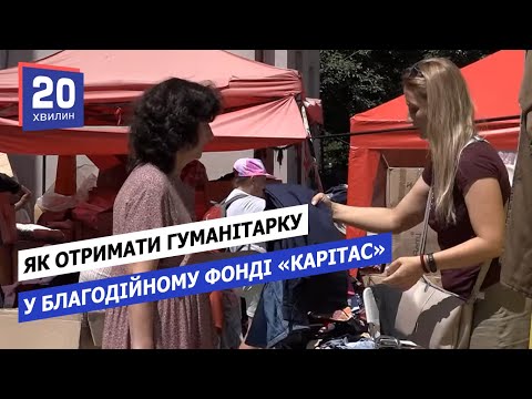 Новини Тернополя 20 хвилин: Як отримати гуманітарну допомогу переселенцям у БФ Новини Тернополя 20 хвилин: Як отримати гуманітарну допомогу переселенцям у БФ