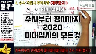 [모두의미술] 학교에서 안 알려주는 2020 미대입시의 모든것!