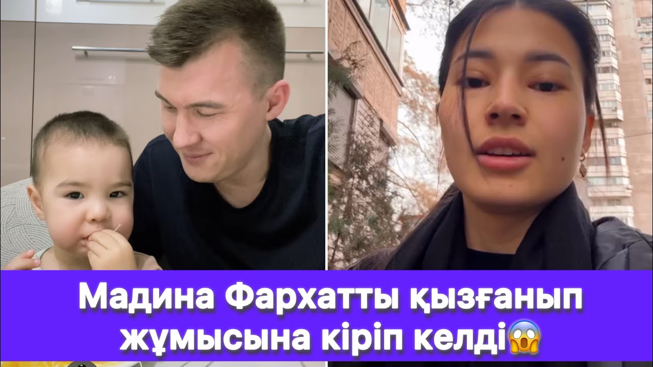 Мадина Фархатты қызғанып жұмысына кіріп келді😱