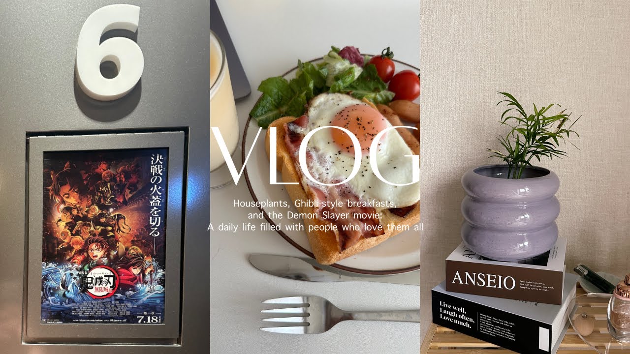 (VLOG)初めての植え替えから始まる、心ときめく休日 | 鬼滅の刃 | ジブリ風朝ごはん