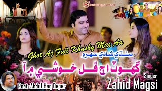 Ghot Aj Full Khushi Main Aa Zahid Magsi Shadi Mashup Song Zahid Magsi Official