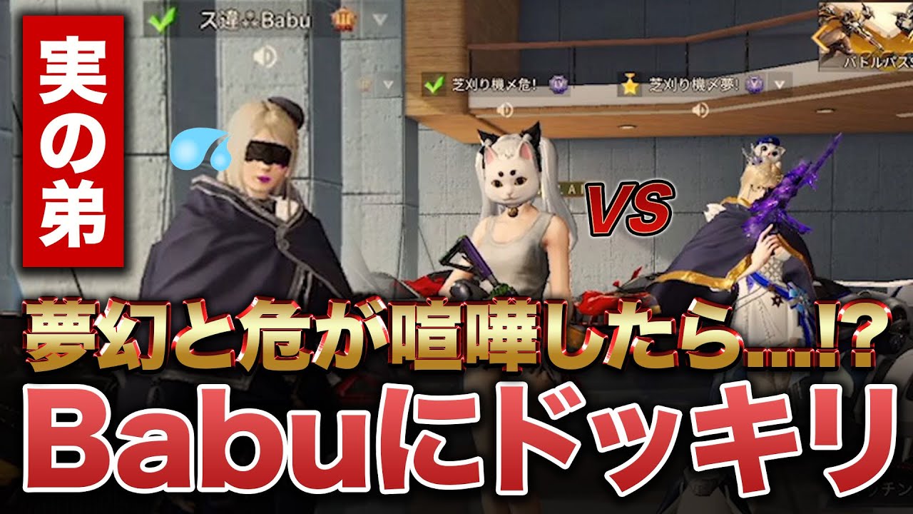 【荒野行動】バブにドッキリしてみたwww