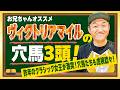 【ヴィクトリアマイル 2026 穴馬3頭】打倒!エンブロイダリー&カムニャックのクラシックホース2頭を倒せる穴馬を3頭紹介!#ヴィクトリアマイル #競馬予想