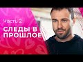 Найти причину исчезновения отца. Детективы 2023 – Лучшие фильмы – Следы в прошлое 3–4 серии