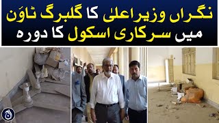 Caretaker Chief Minister&rsquo;s visit to Government School in Gulbarg Town - Aaj News