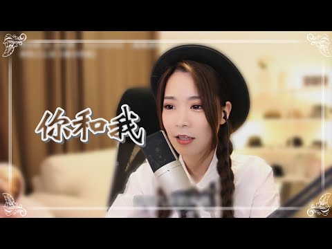 亮聲open《你和我》粵語原創歌曲