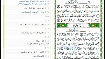 Surat Al-Alaq -  96 - القرآن الكريم بصوت خليفة الطنيجي  - معلم  - سورة العلق