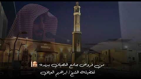 صلاة المغرب سوره الضحى وسوره الشرح فضيلة الشيخ إبراهيم العياف ١٧ شعبان ١٤٤٦هـ