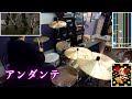 【GITADORA】音でかドラマーの"アンダンテ"【版権曲】